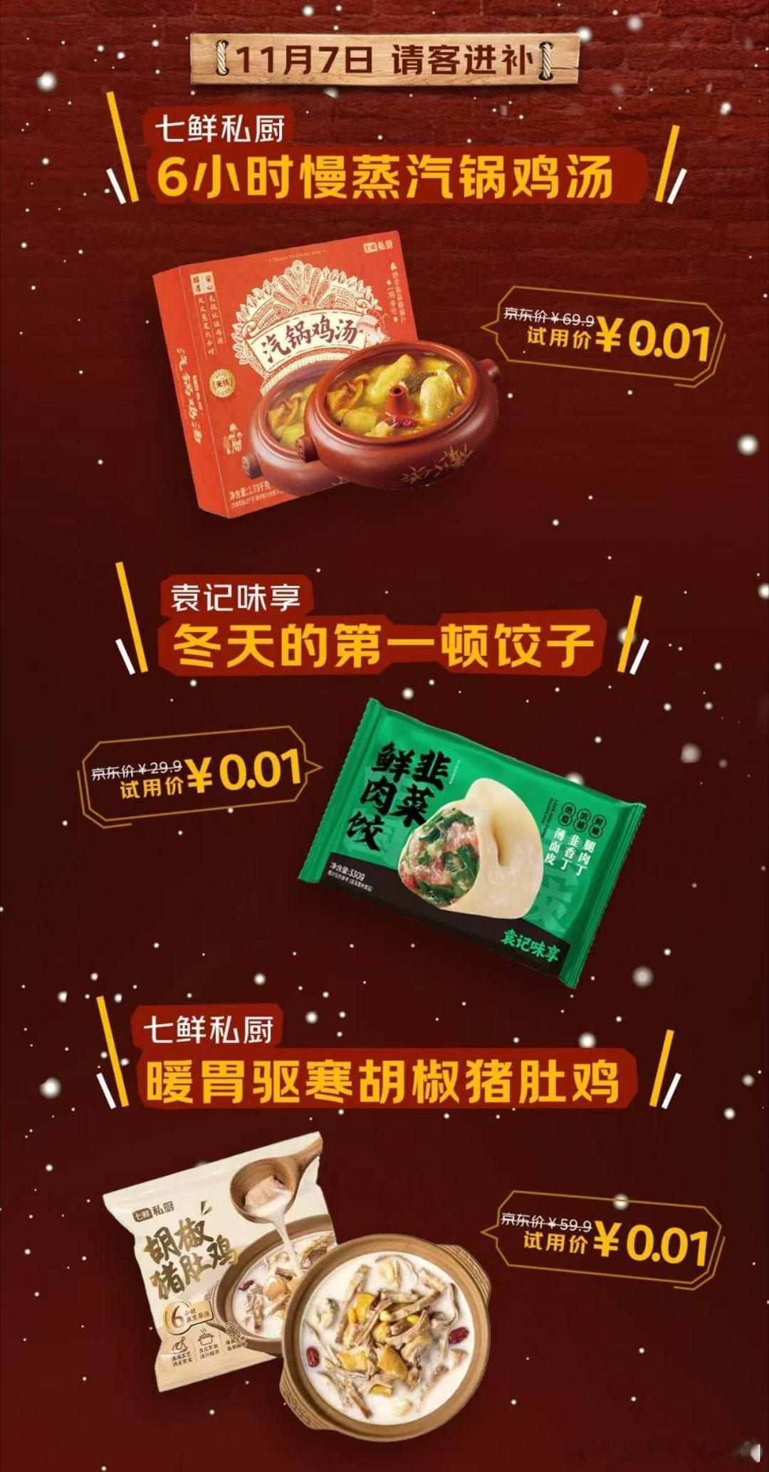 立冬京东送玄学秋裤怕冷星人快看过来，京东立冬的福利直接送到心坎里。不仅有船歌鱼饺