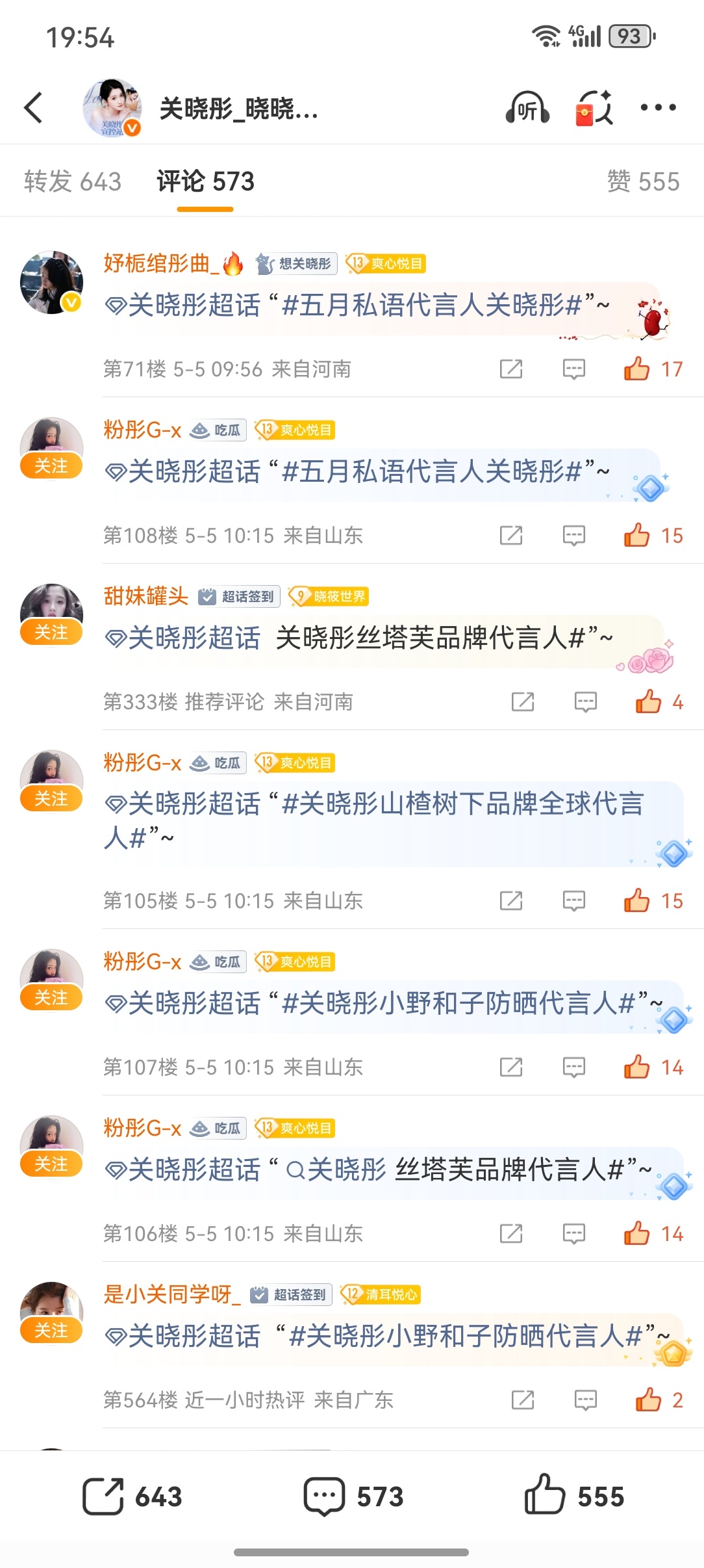 5.5  专栏 · 七斤-瓶瓶罐罐