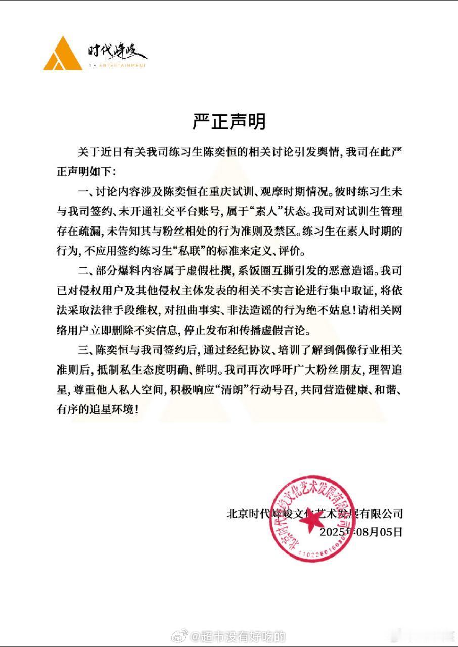 时代峰峻澄清陈奕恒私联 已经澄清，陈奕恒家今天打了71w＋，高会在两周年这天破了
