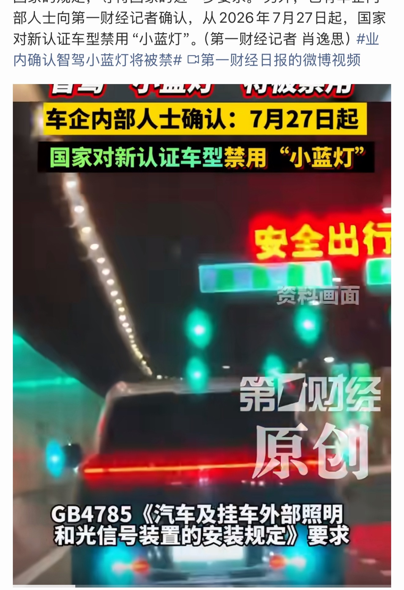 智驾小蓝灯将被禁用新款车型的智驾外置小蓝灯要全面禁用了，说白了就是整治行业花架子