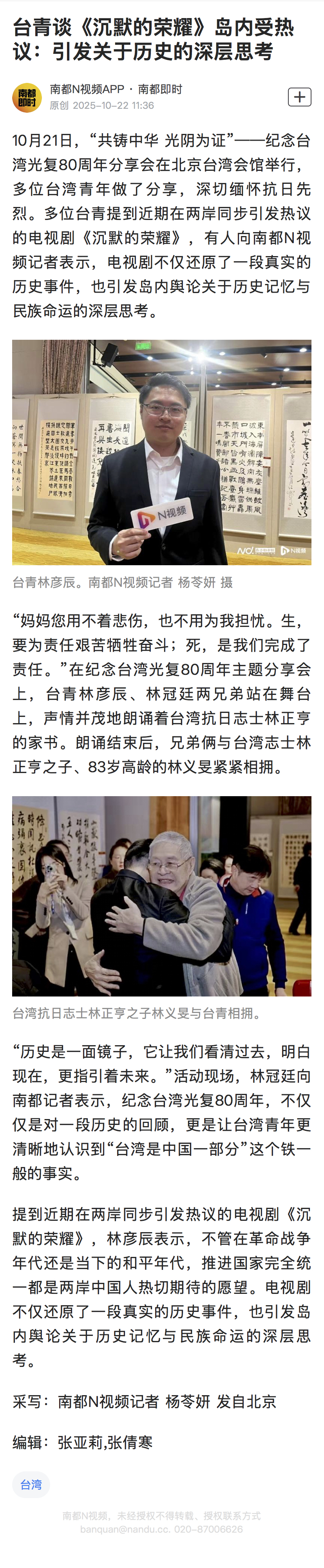 #沉默的荣耀引发两岸历史思考#【#台青谈沉默的荣耀岛内受热议#：引发关于历史的深