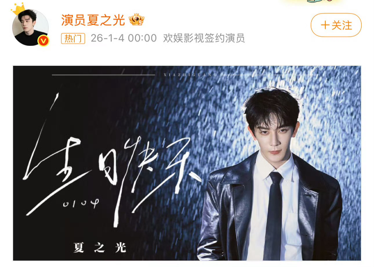 夏之光的26岁生日夏之光白衬衫皮大衣踩水生日照 夏之光的26岁生日来啦，是白衬衫