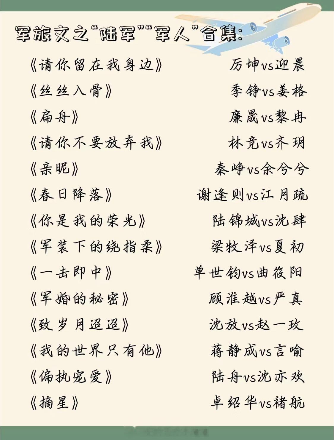 是各类型好看宝藏军旅文👀喜欢军旅文的姐妹们狂喜，快收藏起来慢慢看吧 #真的吹爆