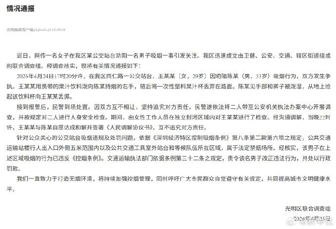 深圳光明区联合调查组的通报周六晚上出来了。老胡个人认为，警方促使双方签署《人民调
