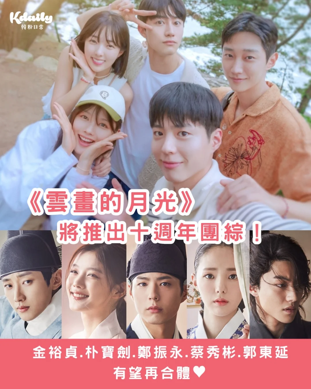《云画的月光》也将推出10年团综！！！