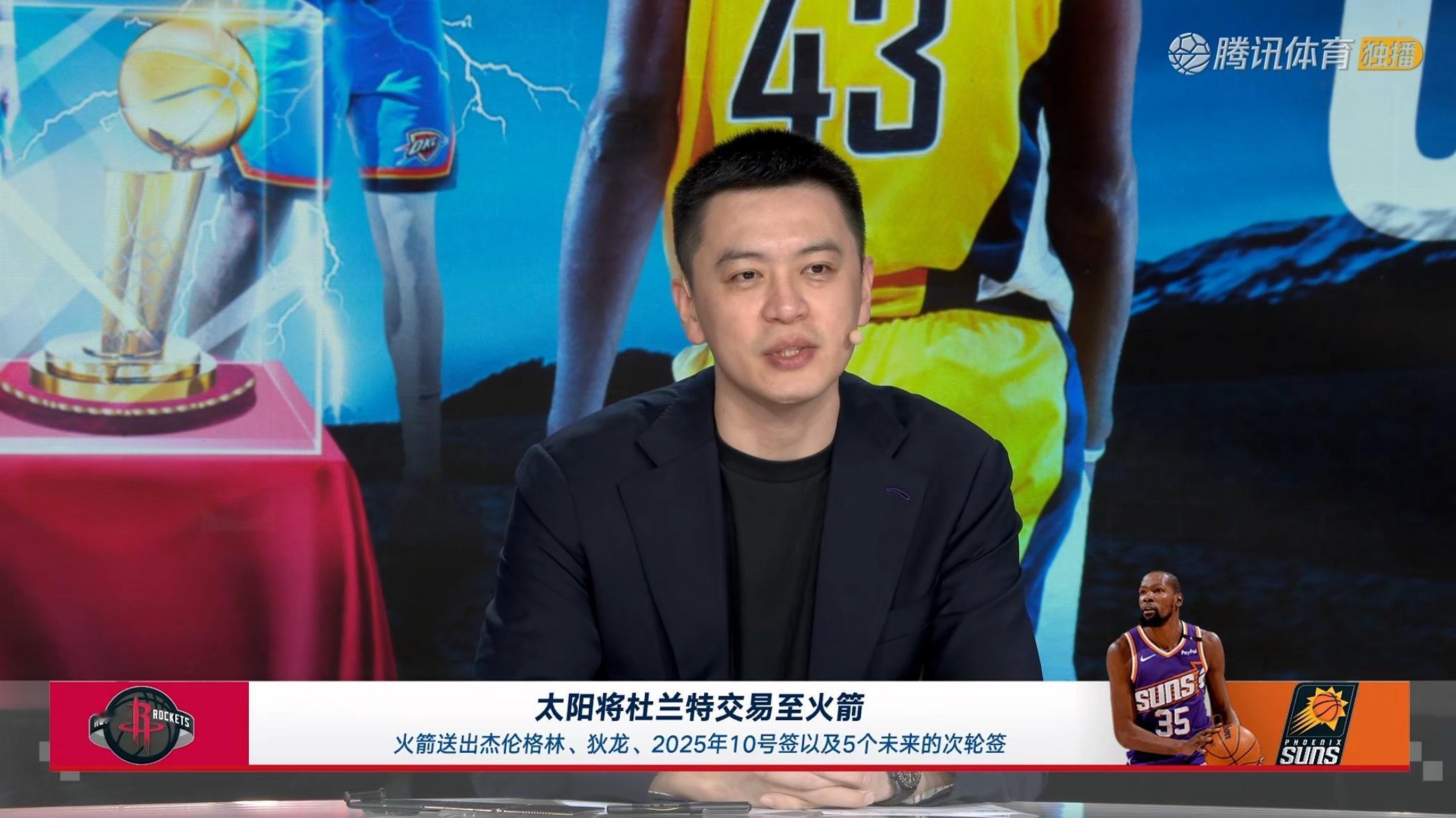 杨导评价这笔交易“火箭奔着冠军去了，赌的是当下了。”杜兰特被交易至火箭 ​​​