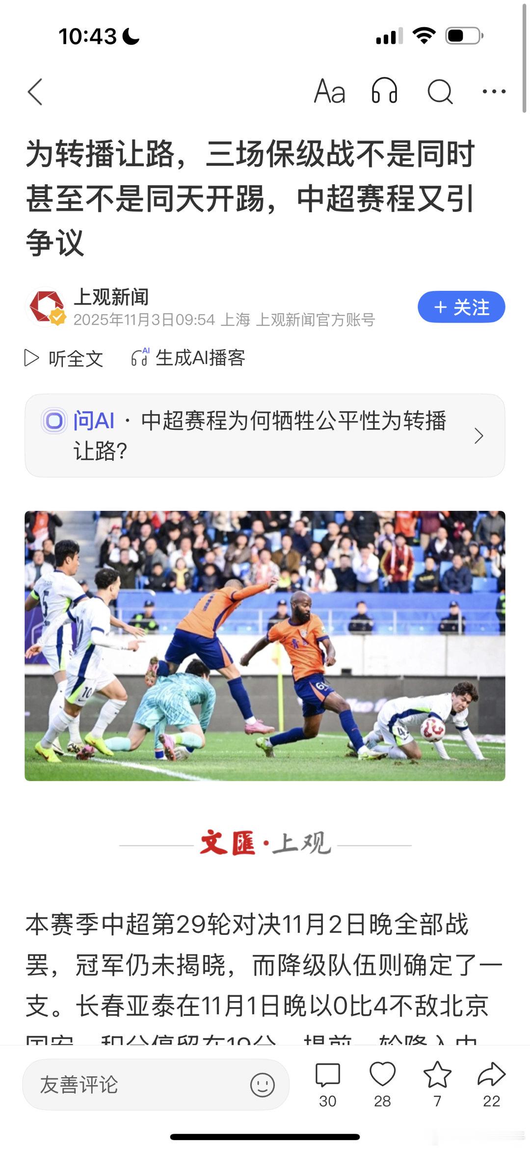 三场保级战不是同时，也不是同一天开赛，先赛的赛果，一定会影响后赛的赛果。 ​​​