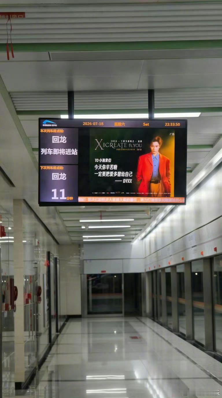 丁禹兮给粉丝投了地广丁禹兮地广逆应援 老天！在成都演唱会结束后，给粉丝们在地铁站
