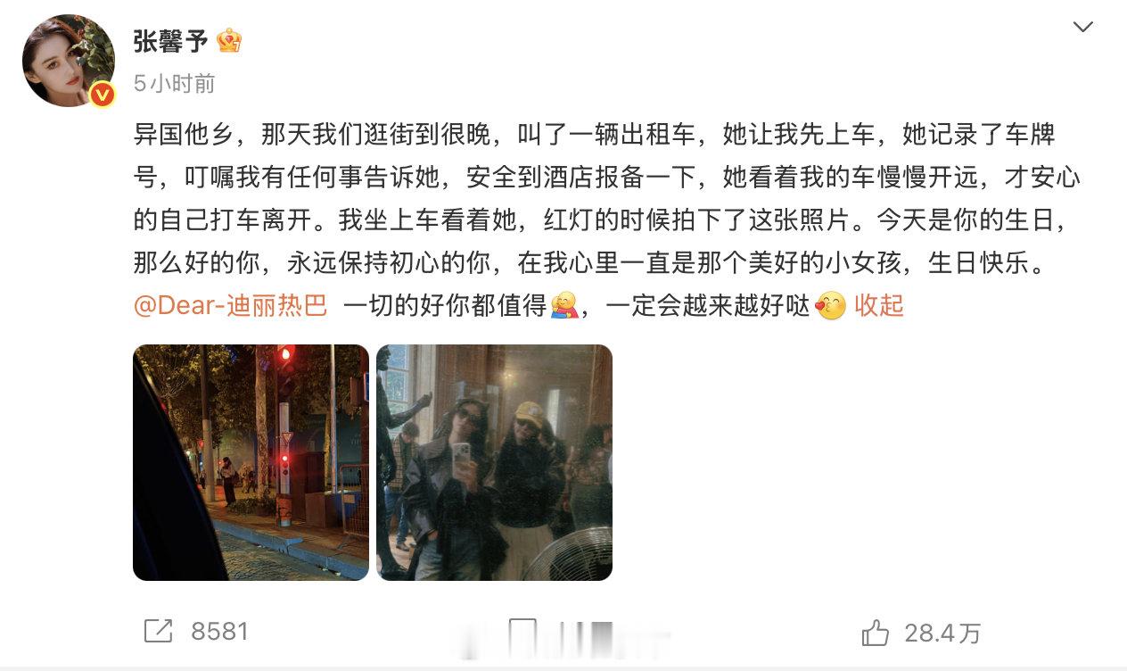 张馨予说和迪丽热巴相处像谈恋爱【张馨予三平台为迪丽热巴庆生】6月3日，演员三平台