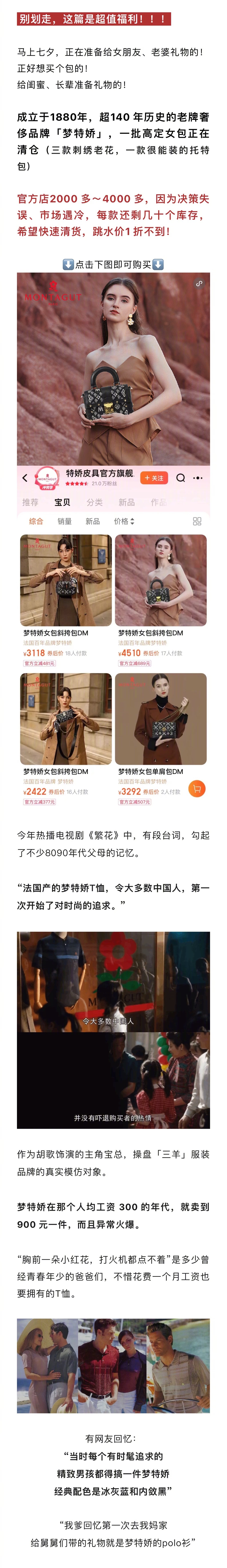 今天又是重磅的大牌清仓福利专场！！原价大几千的梦特娇女包，清仓最低只要199，送