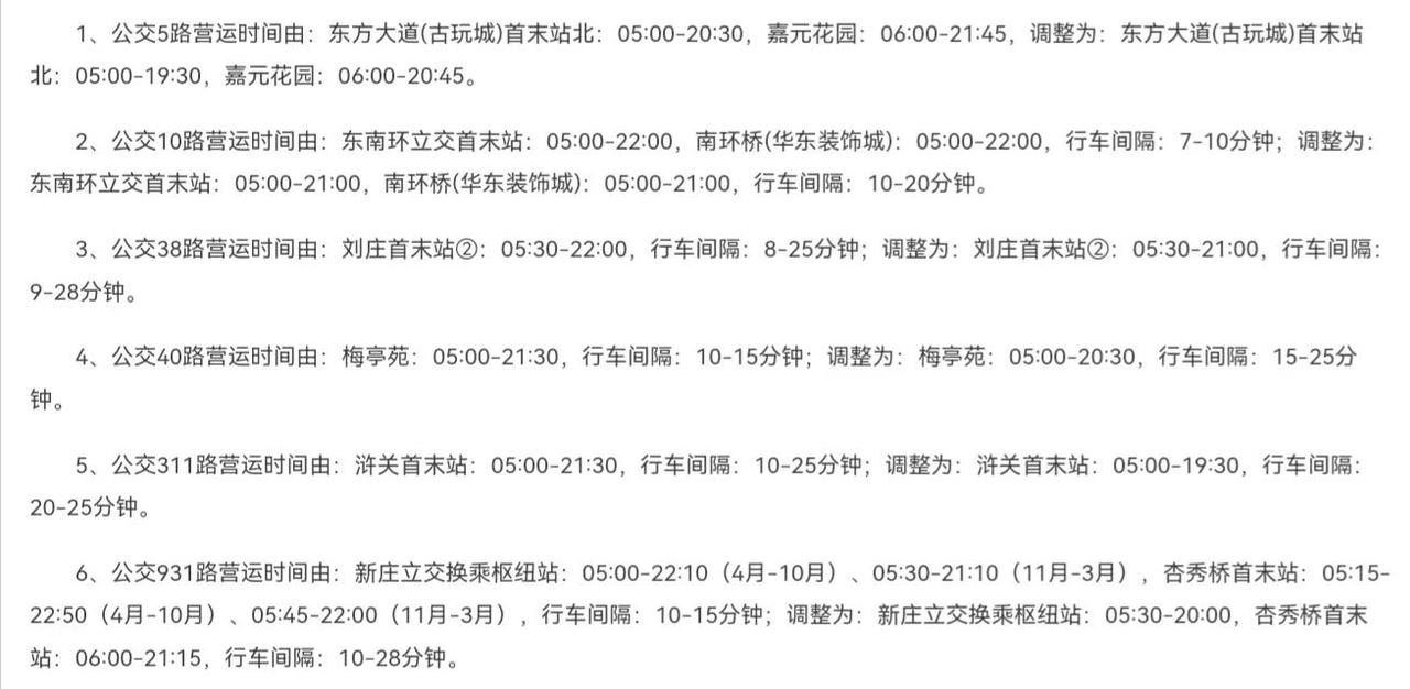 苏州相城公交5路苏州公交10路 38路 40路 311路 931路暂未调整 具体