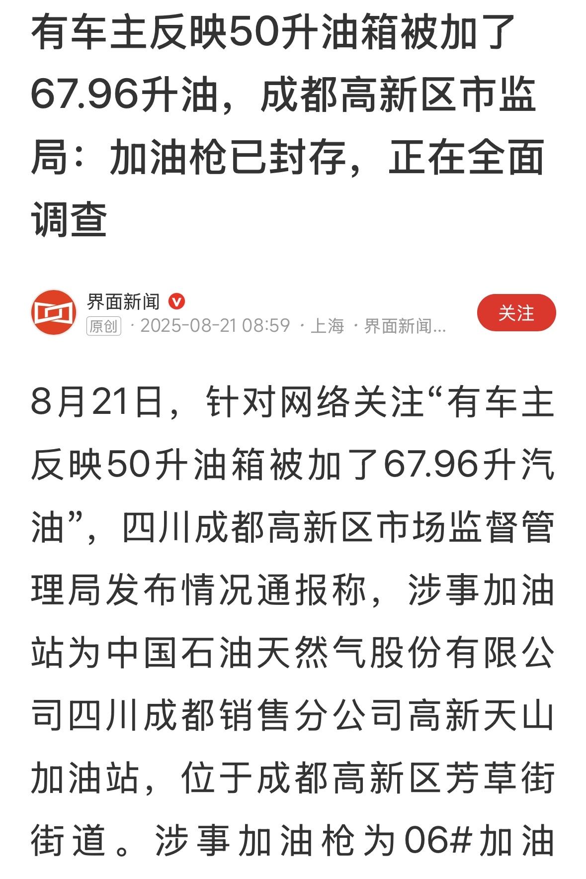 问题出在哪里？按说中石油不应该出现这样的问题，以前，还是个小车，油箱也小，想多加