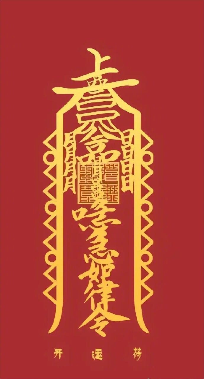 点赞，做什么事都会畅通无阻，顺风顺水 ​​​​开好运，迎吉祥，事事顺利 ​​​