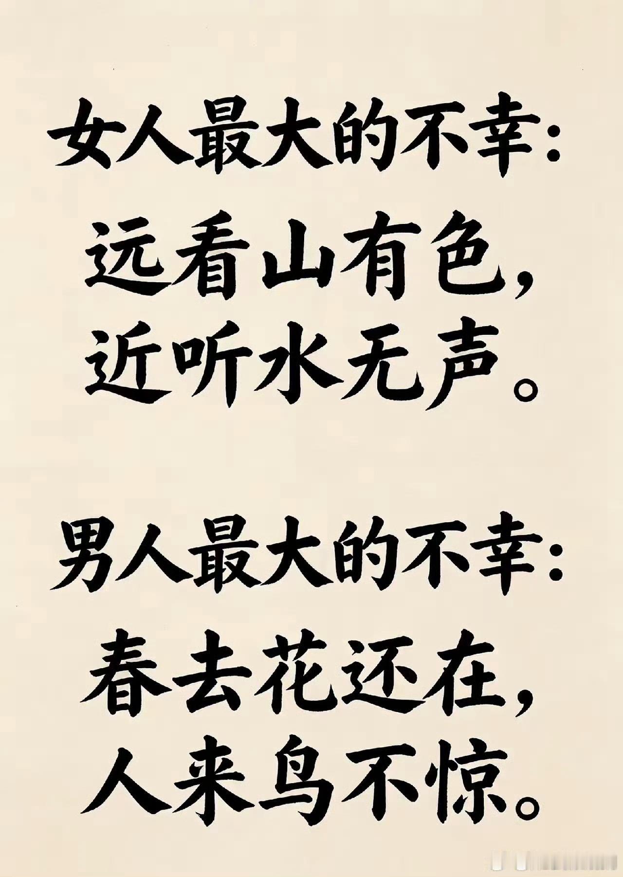 男女最大的不幸 ​​​