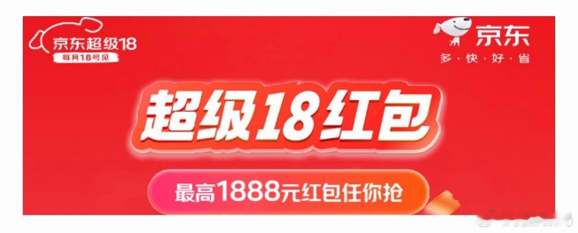 东哥在发4月超级18红包：网页链接这两天每天都能领 