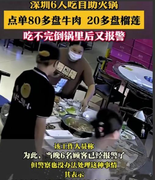 丢人丢大了，害得单位也被扒！6人吃自助火锅不听劝阻点了80多盘牛肉，20多盘榴莲