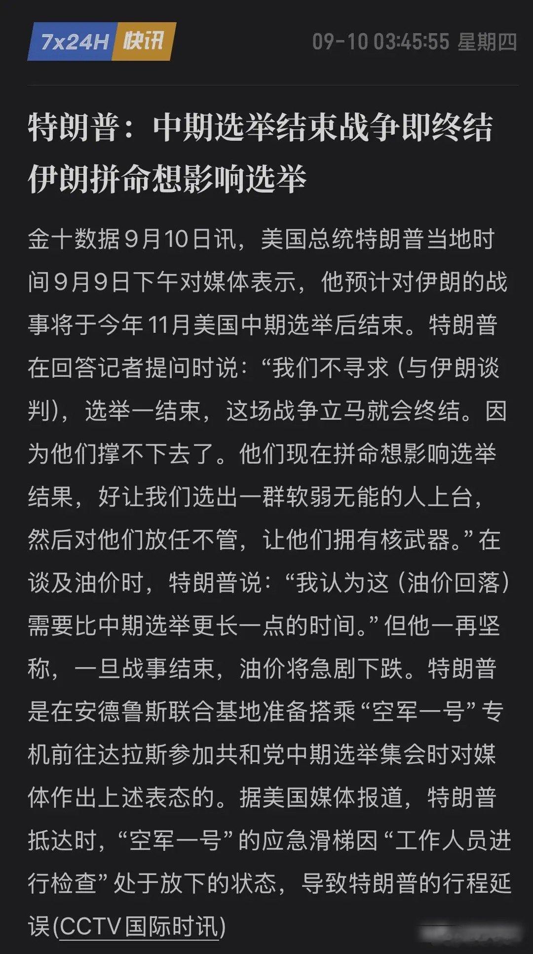 特朗普一句话，预判了伊朗的“图谋”！伊朗正拼死命想影响美国选举，谋求再次拥有核武