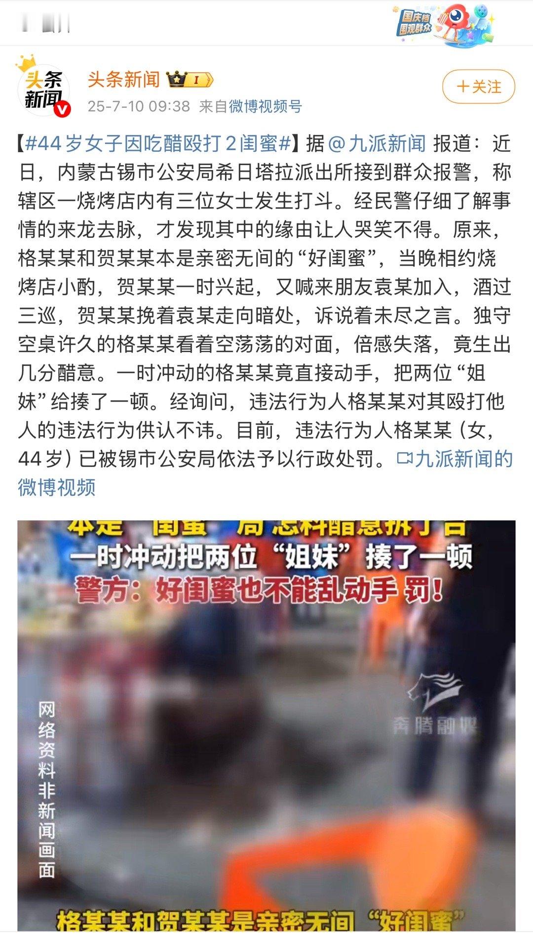 44岁女子因吃醋殴打2闺蜜？？？？。你可以去开醋厂了。。。。 ​​​