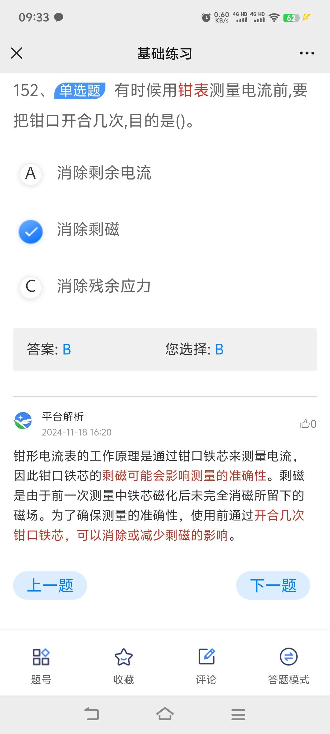 电工 每天学习一点点