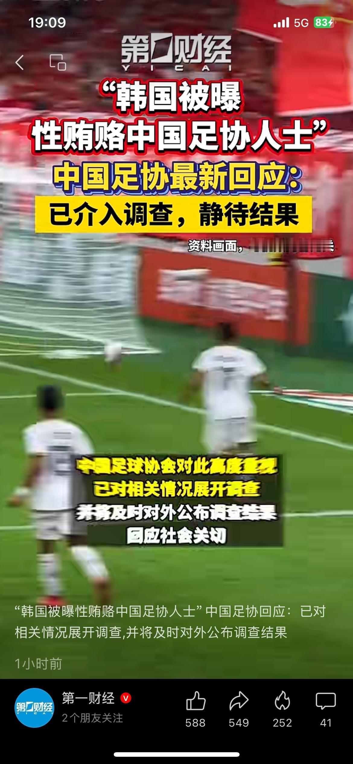 韩媒曝光旧年招待事件，中国足协官宣已经介入调查
多年前旧事件冲上热搜，中国足协发