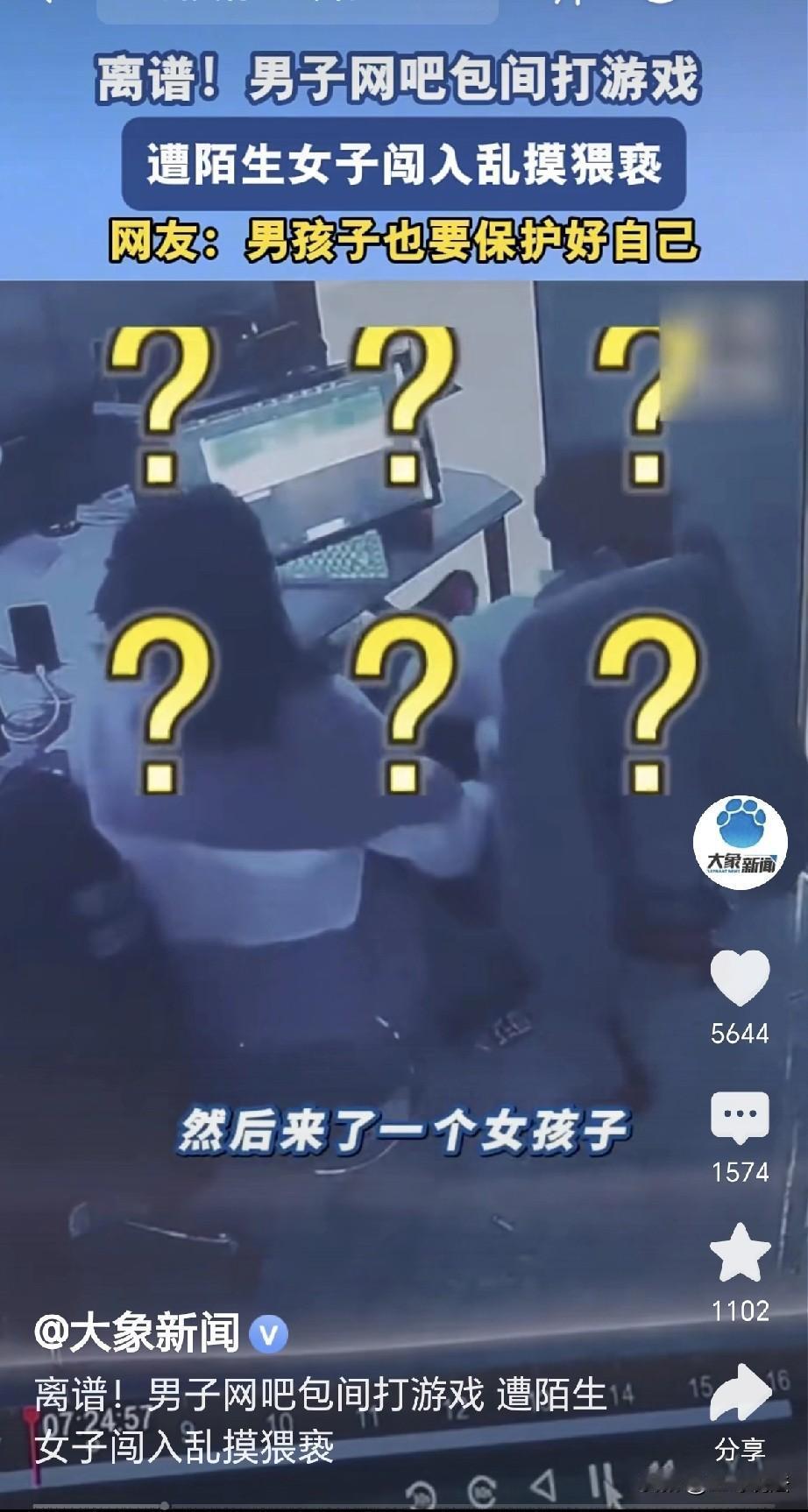 “太可怕了！”湖南岳阳，一男子在网吧包间里打游戏，突然进来一个女子，女子进门就脱