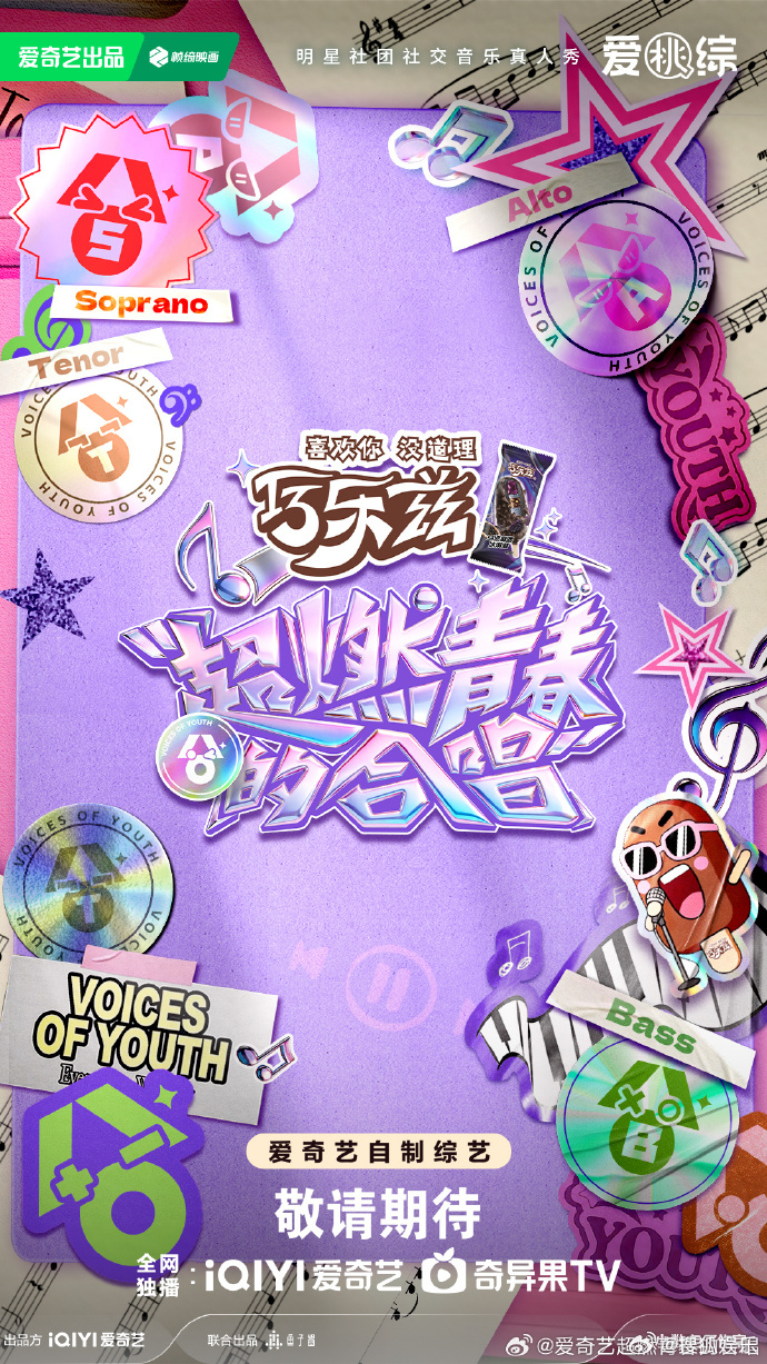 🥝新综艺《超燃青春的合唱》今日官宣！王安宇、张新成、鹭卓、余宇涵、谢可寅、希林