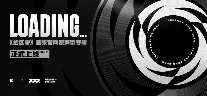 新专辑！！新上的还热乎[送花花][送花花]#绝区零公测##绝区零二创##绝区零#