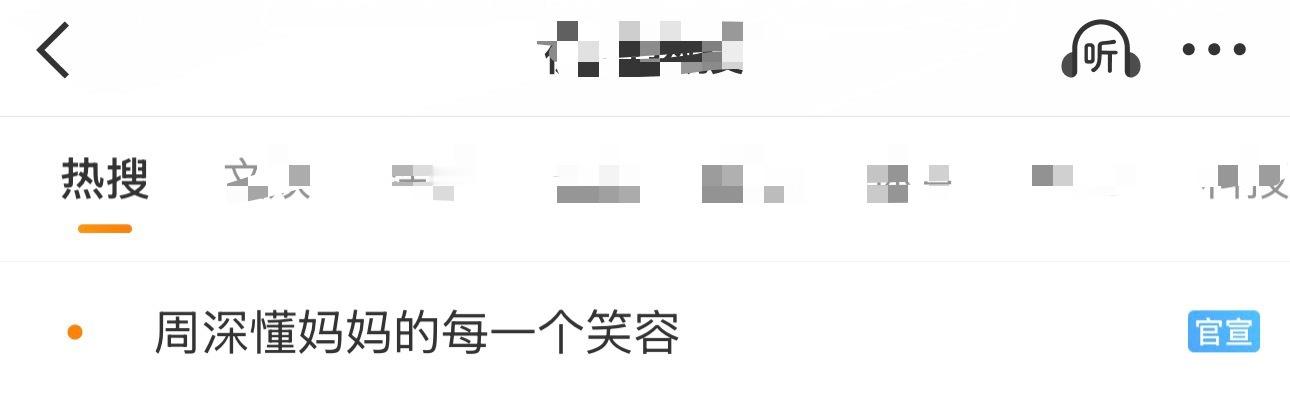 周深  📣4.23  推荐位RS 📣推荐位热🔥周深懂妈妈的每一个笑容🔹周