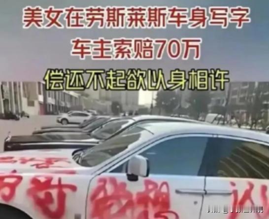 “赔不起，大不了以身相许”2020年，广东番禺，35岁小仙女抑制不住体内荷尔蒙，