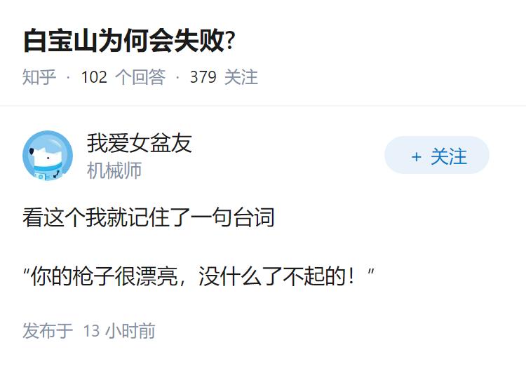 白宝山为何会失败?