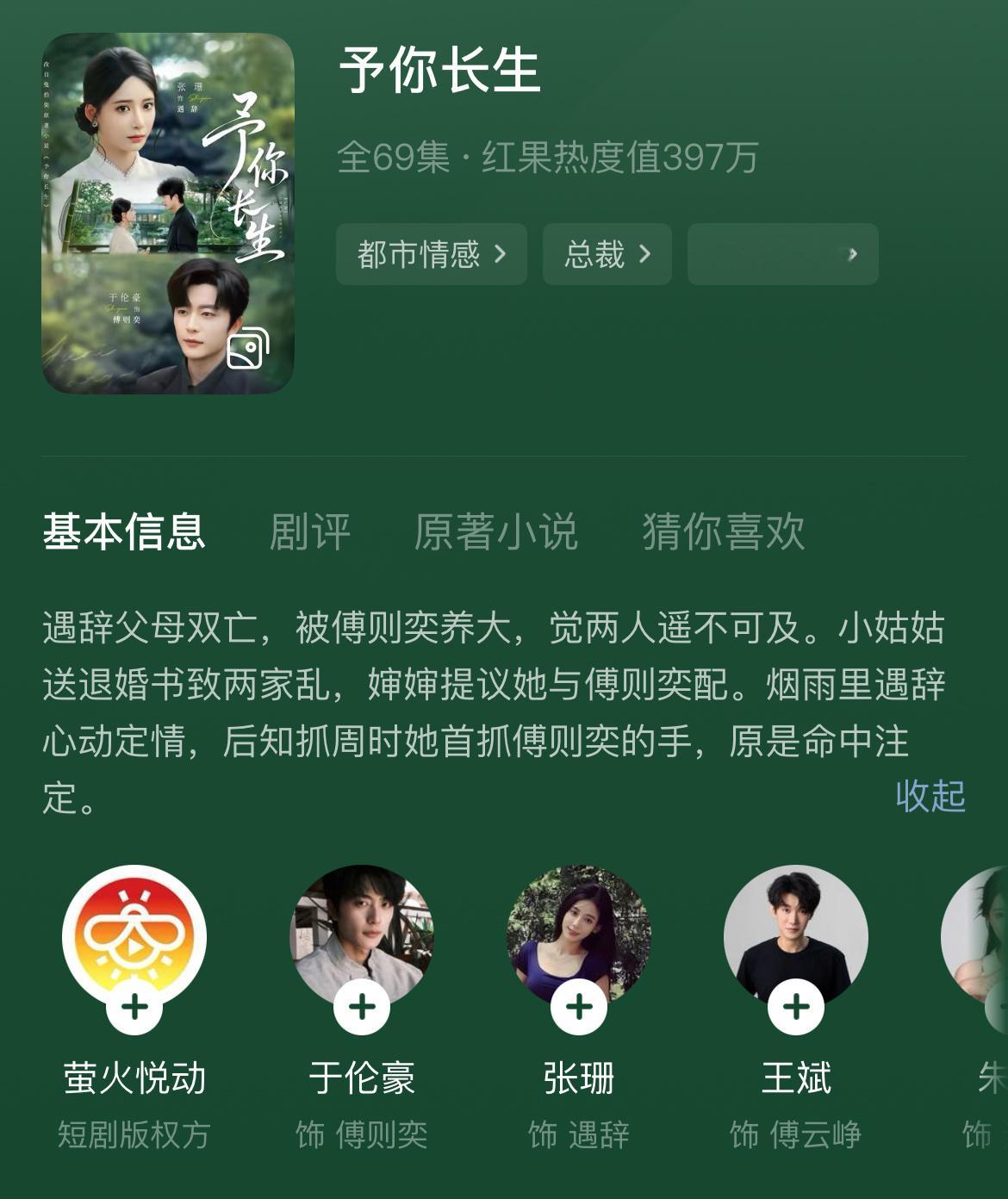 予你长生测评！ 张珊于伦豪！  爱看细水长流的可以去看这部！这部拍的不错，首先夸
