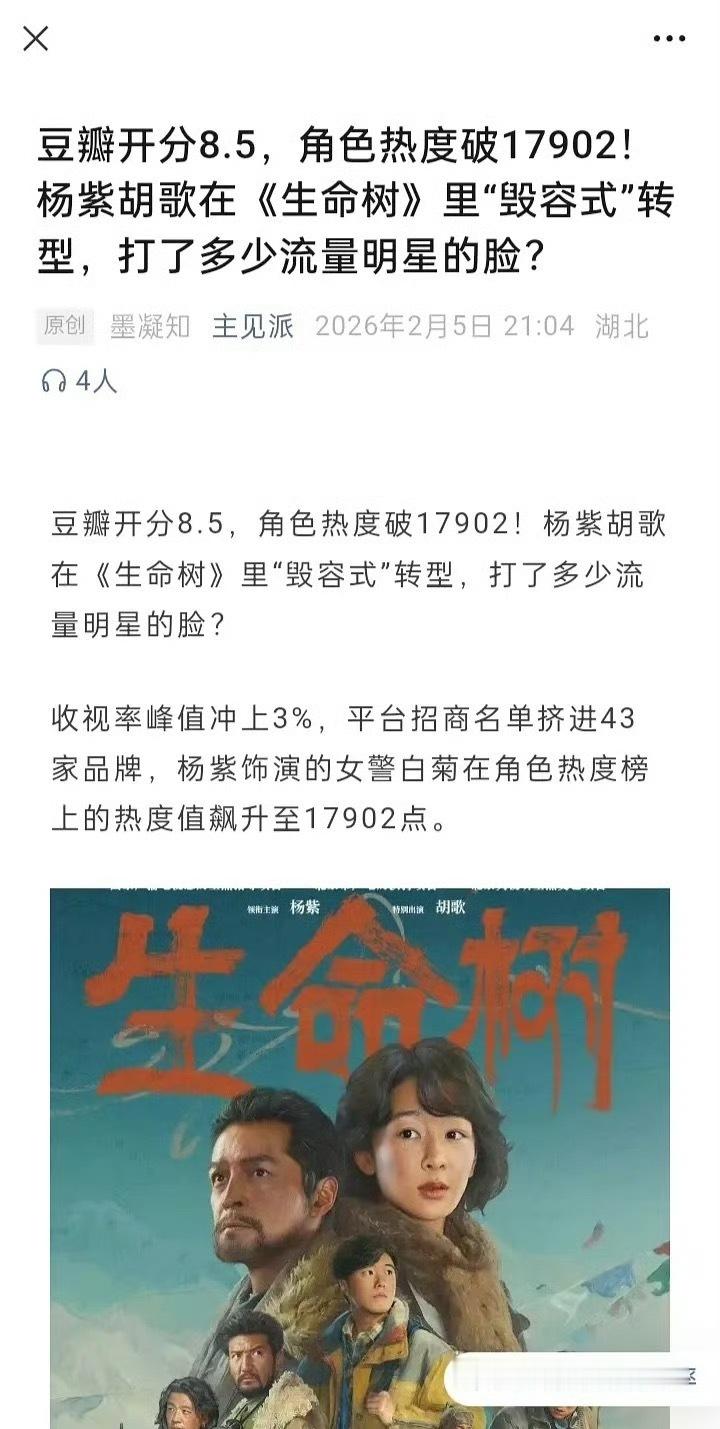 哟 生命树豆瓣开分了？？ 