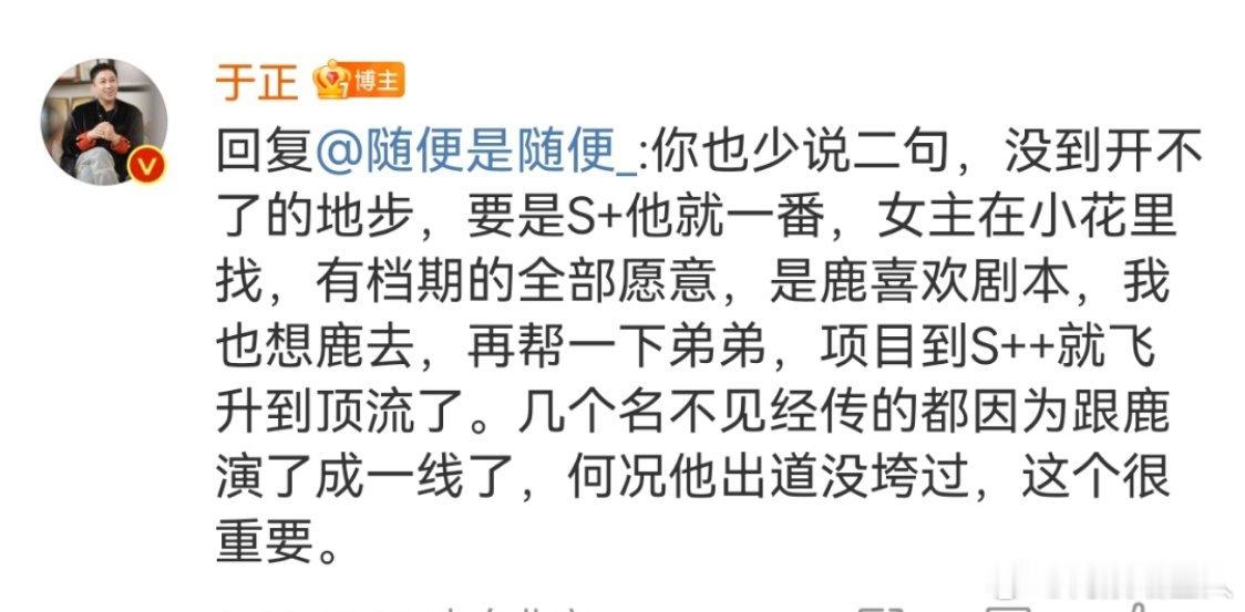 #于正谈白鹿王星越合作唐宫# 于正说几个名不见经传的跟鹿🦌演了成一线了[笑cr