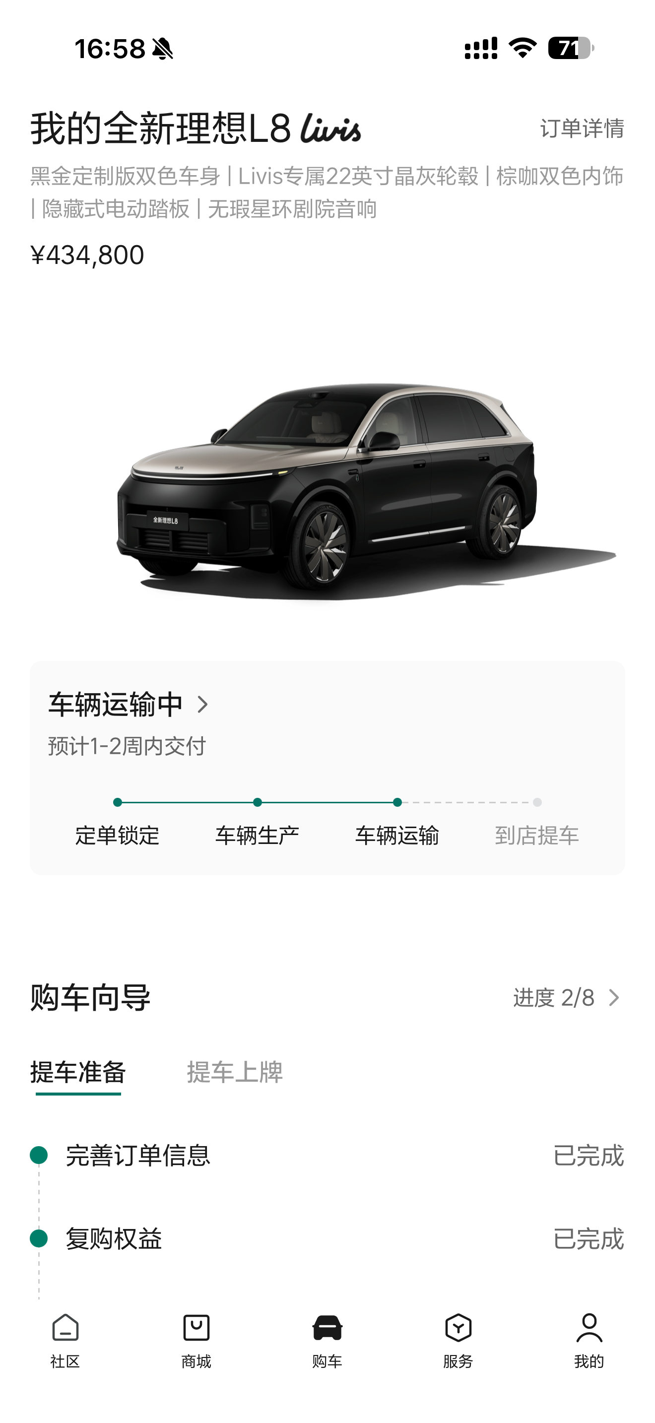 运输了，下周就能提理想L8 Livis了