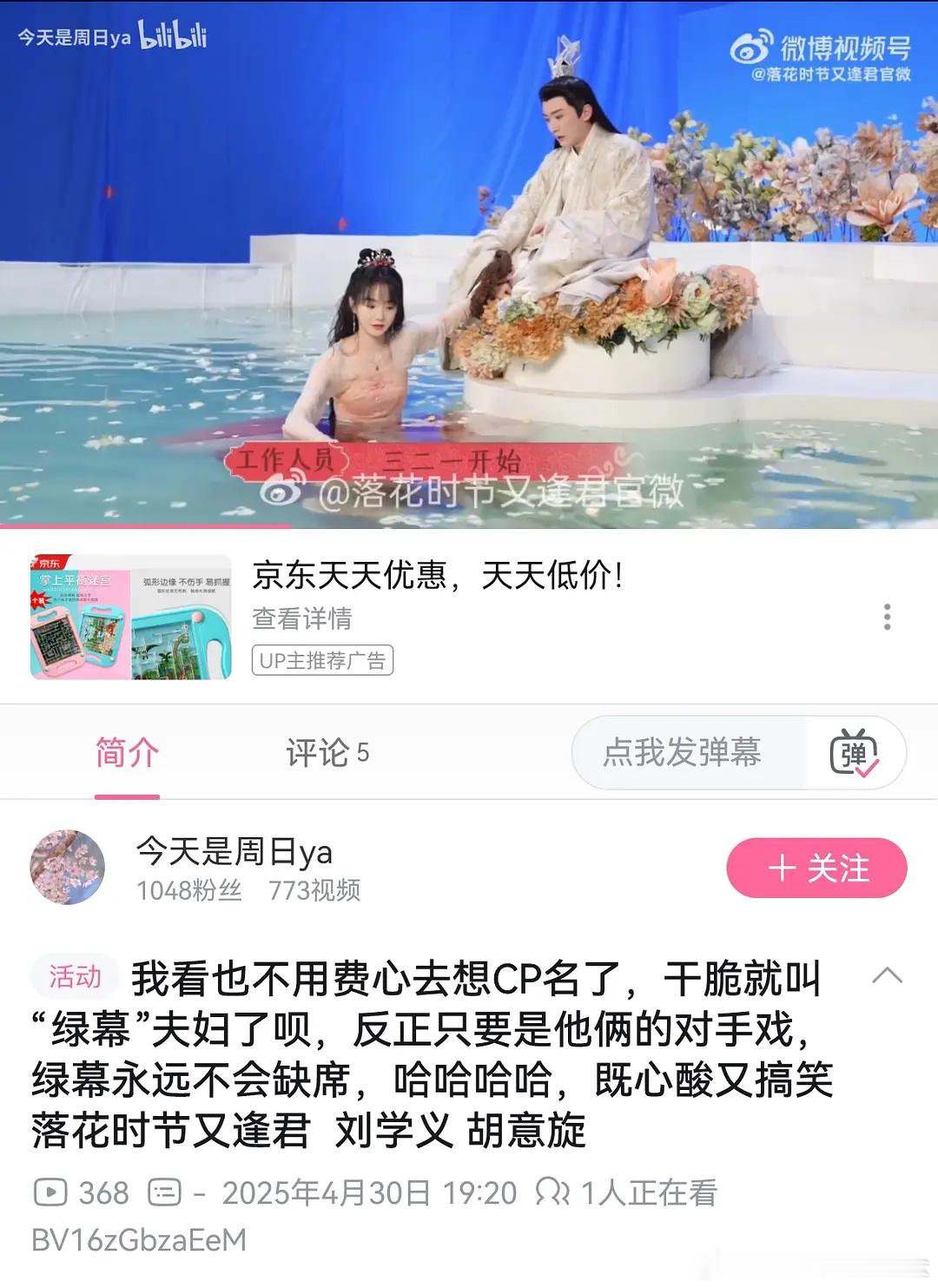《落花时节又逢君》某站管刘学义胡意旋叫绿幕夫妇哈哈哈哈哈哈哈哈哈哈哈，这该死的贴