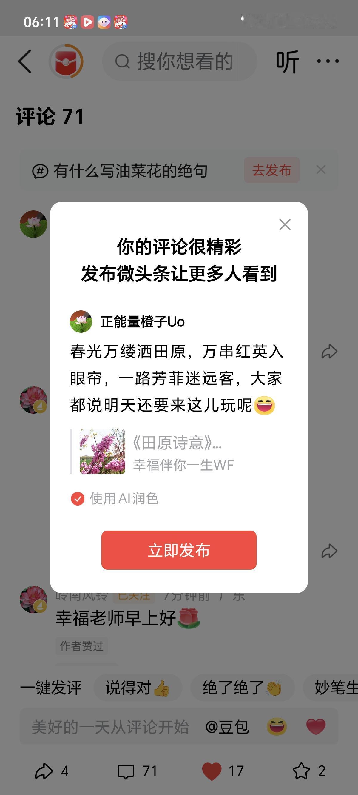 春光万缕洒田原，万串红英入眼帘，一路芳菲迷远客，大家都说明天还要来这儿玩呢[大笑