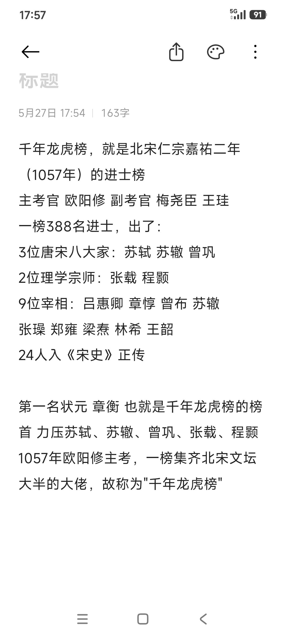 千年龙虎榜