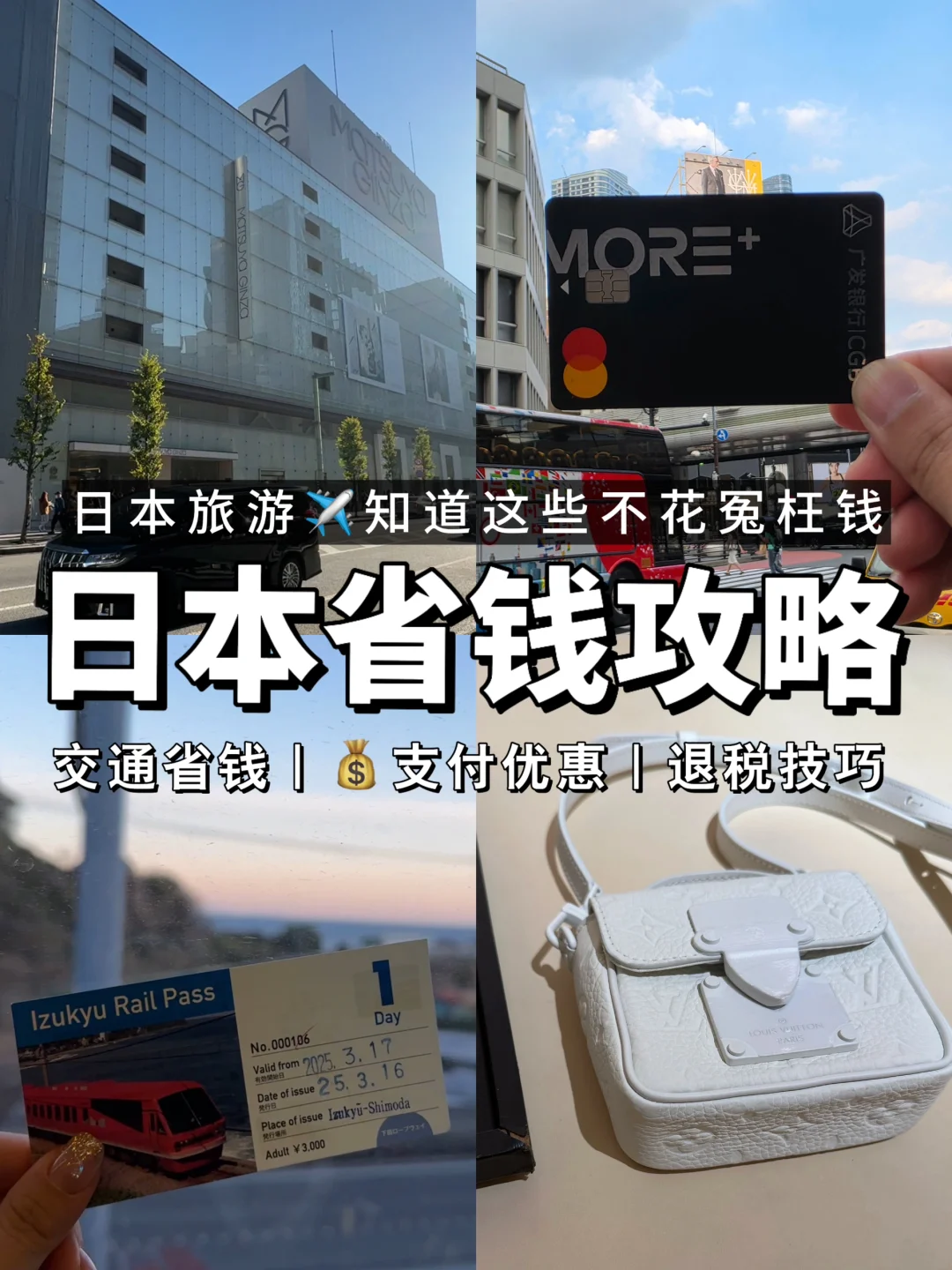 关于日本旅游！90%的人不知道这样能省钱！