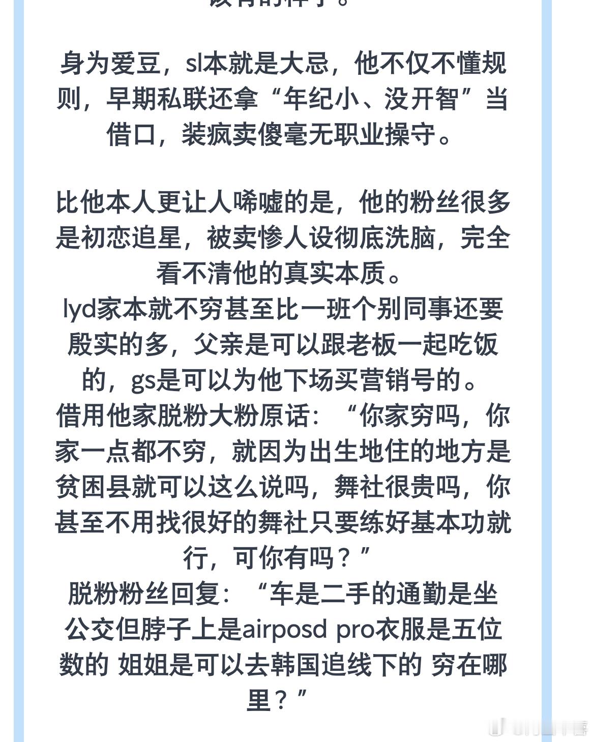劝各家清醒，别再给lyd眼神，专注自家才是正道。李煜东