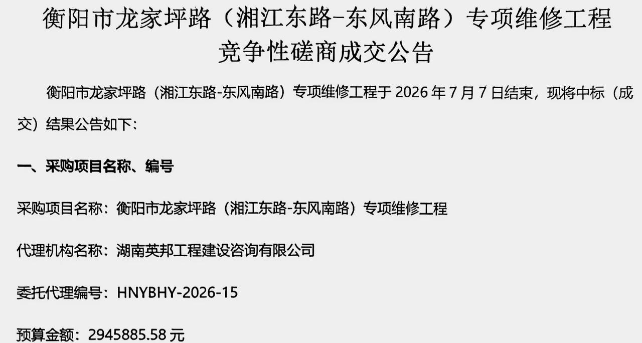衡阳江东居民好消息，龙家坪路专项维修工程正式敲定！
 
住建局公告显示，湘江东路