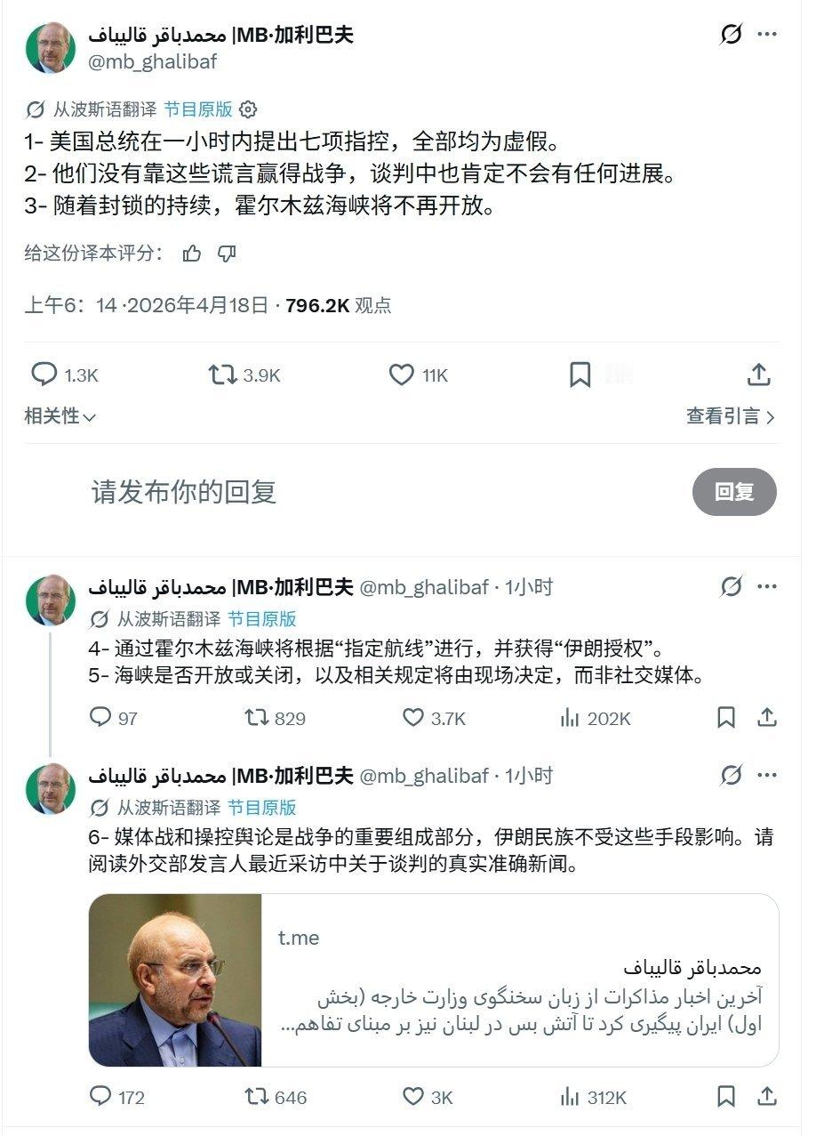 伊朗再次“关闭”霍尔木兹海峡——伊朗议长卡利巴夫表示，如果美国继续对进行伊朗海上