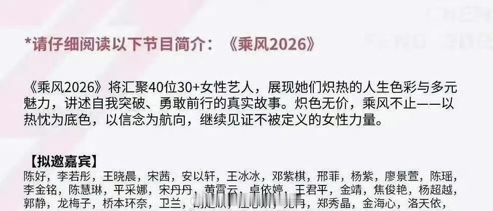 《乘风破浪2026》拟邀嘉宾，名单里有杨紫、宋茜、杨超越好大胆的拟邀[傻眼] ​