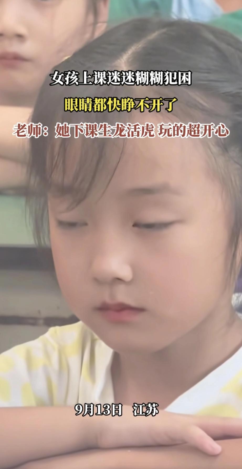 小女孩上课困得东倒西歪，眼睛眯成缝，脑袋一点一点像小鸡啄米。老师哭笑不得：“她下