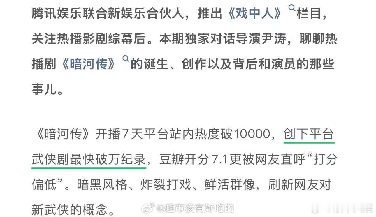 龚俊暗河传创下优酷武侠剧最快破万纪录，不错，