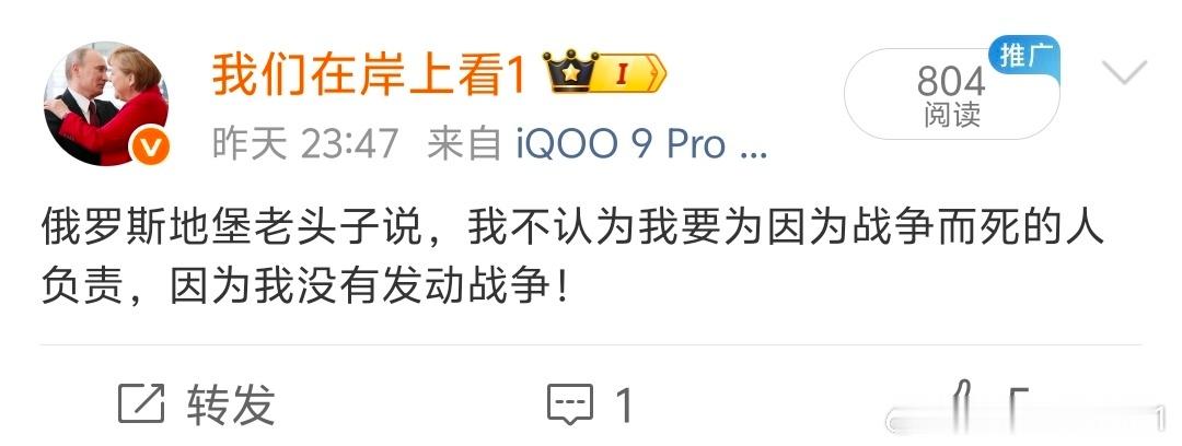 泽连斯基说这场战争只能由俄罗斯负责，当俄罗斯地堡老头子说他无罪时，恰恰证明他10