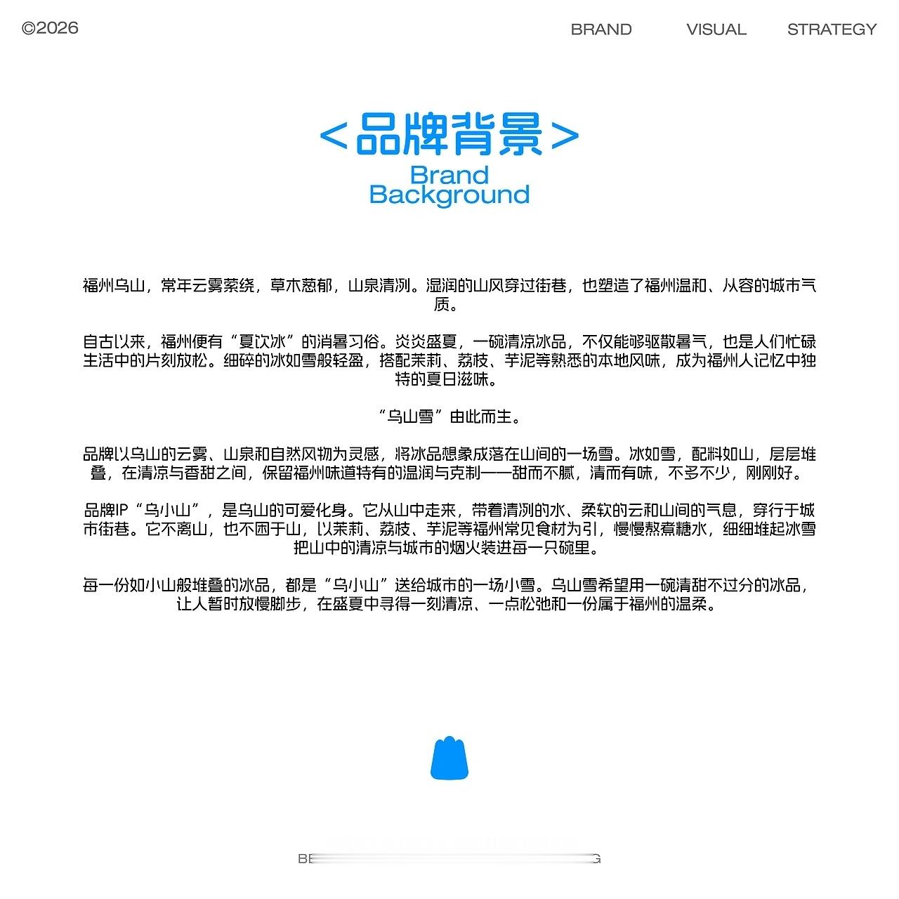 遇见艺术 乌山雪 WUSHANSNOW | 冰品品牌全案设计by 没事美式Cu 