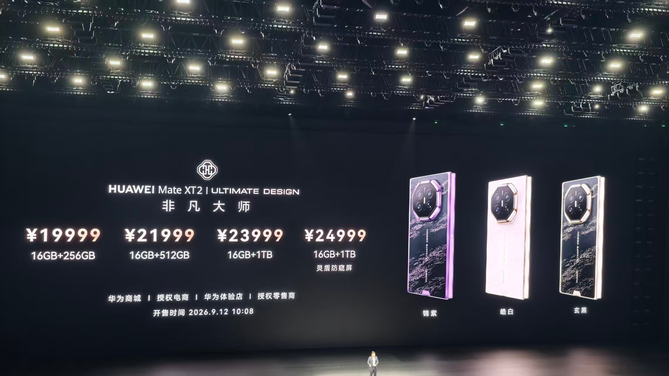 存储价格暴涨的时候，华为Mate XT2定了这么一个价格，对比上代一毛没涨，加上