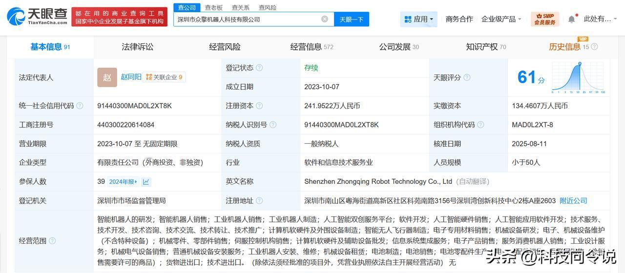 【京东等入股众擎机器人】
天眼查App显示，近日，深圳市众擎机器人科技有限公司发