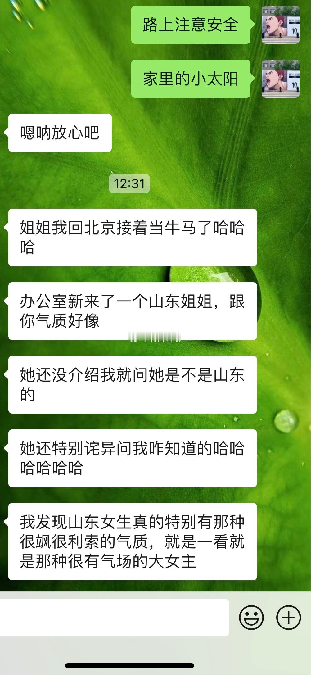 「我发现山东女生真的特别有那种很飒很利索的气质，就是一看就是那种很有气场的大女主