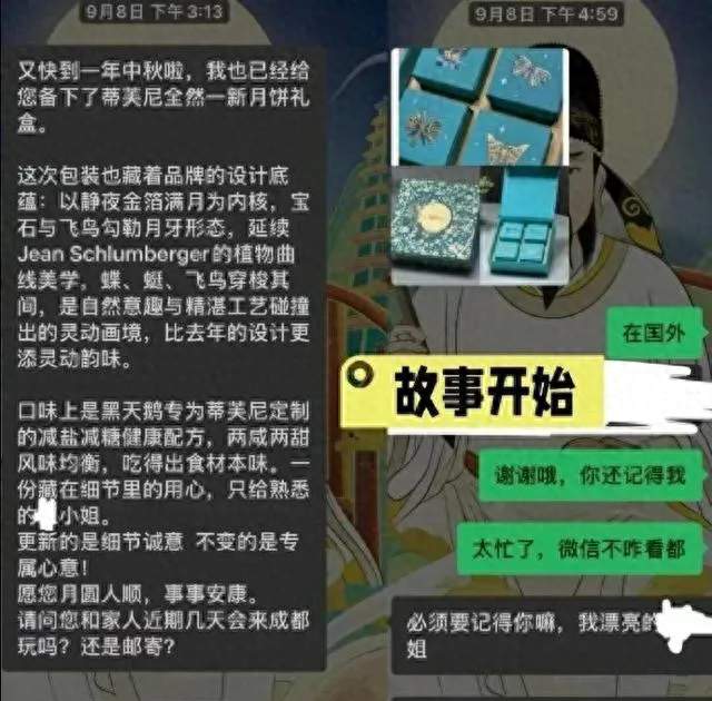 20万客户只配20块桃酥？Tiffany这波操作把网友看傻了